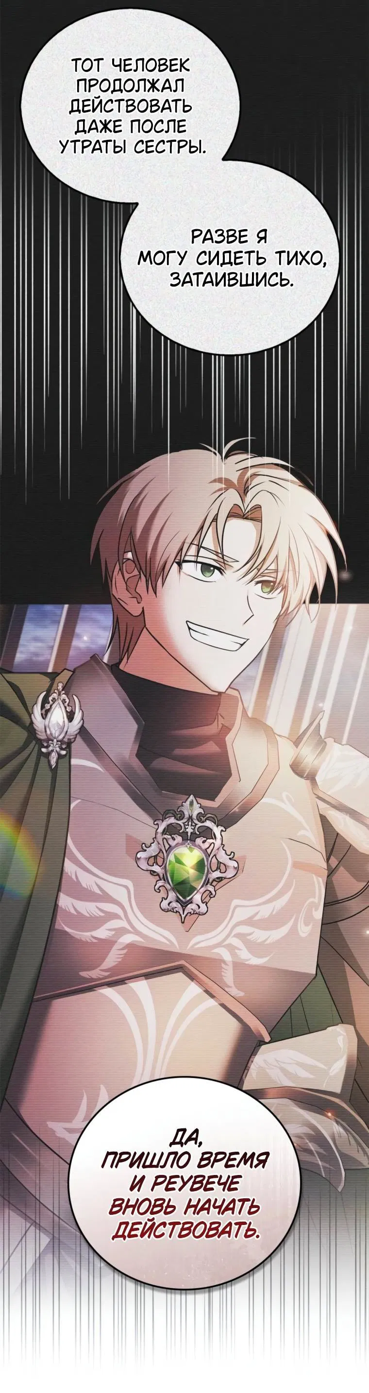 Манга Я не талантливый! - Глава 109 Страница 42