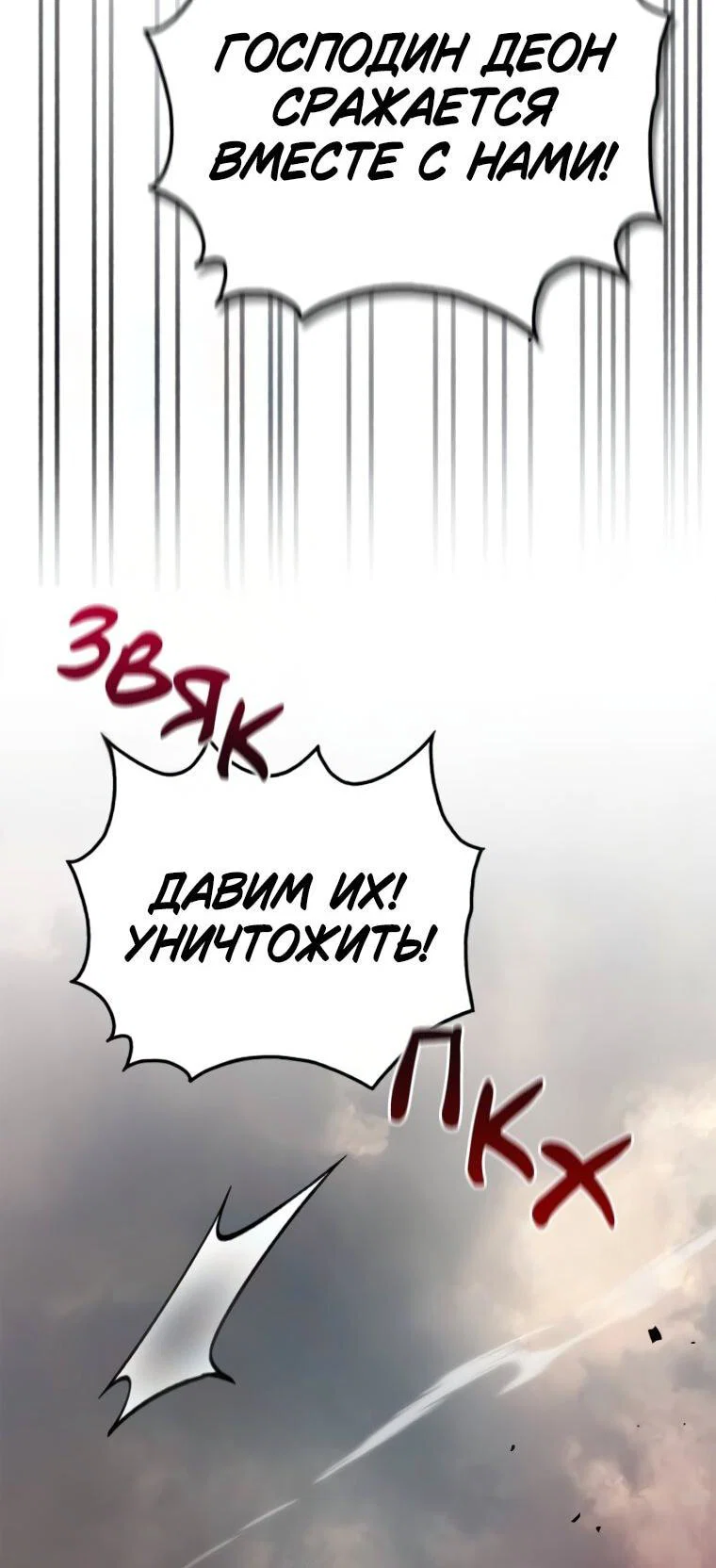 Манга Я не талантливый! - Глава 109 Страница 14