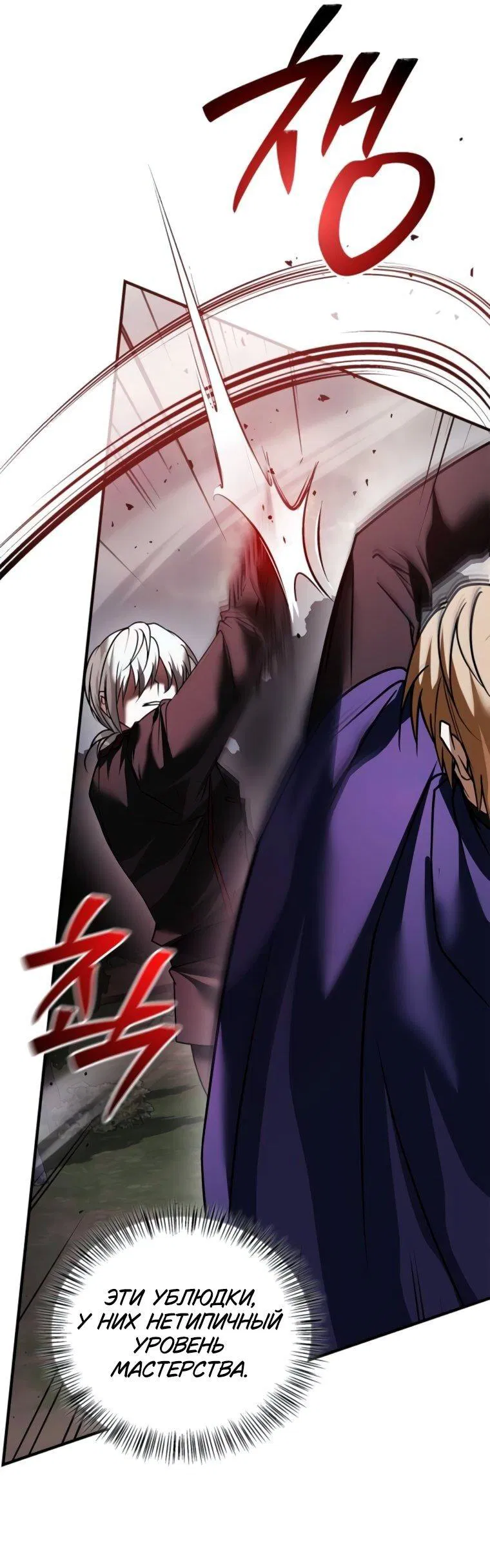Манга Я не талантливый! - Глава 109 Страница 58