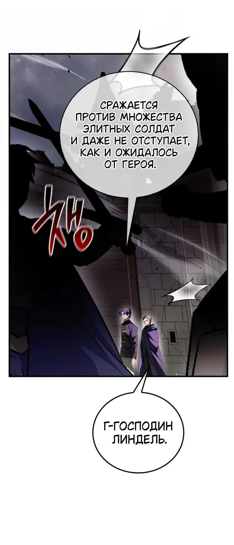 Манга Я не талантливый! - Глава 109 Страница 53