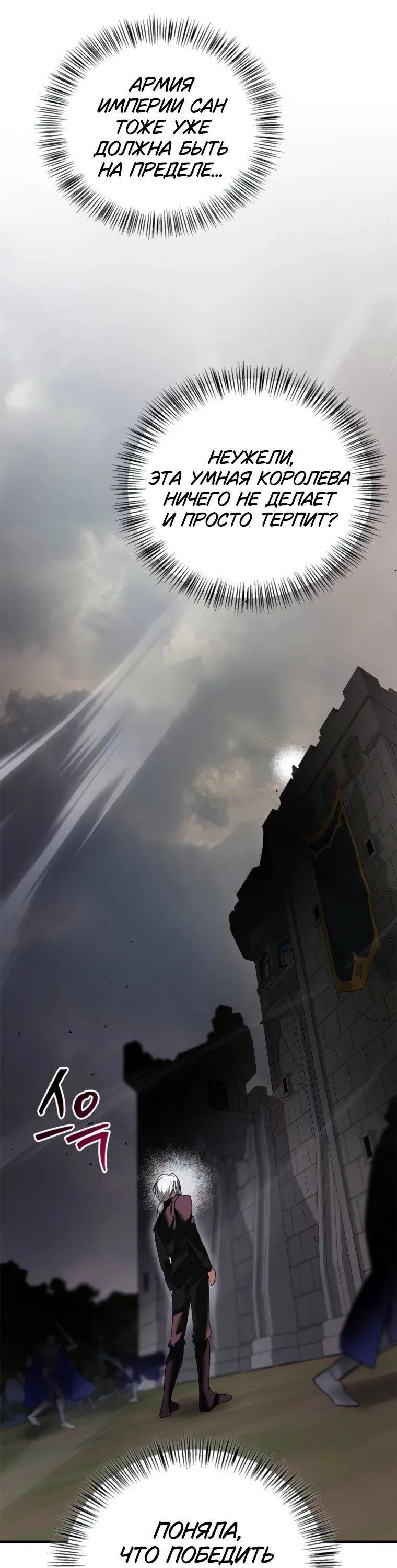 Манга Я не талантливый! - Глава 109 Страница 24