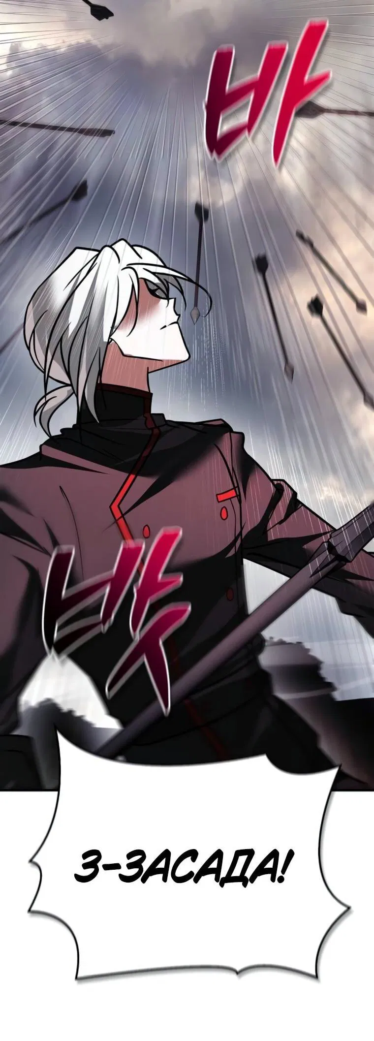 Манга Я не талантливый! - Глава 109 Страница 30