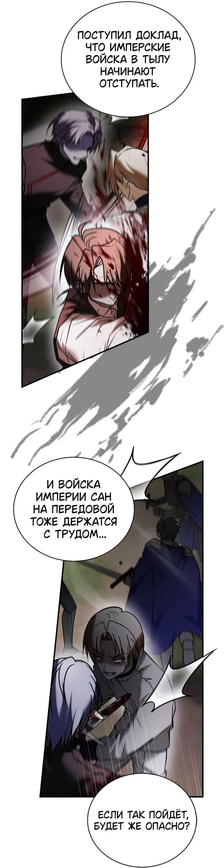 Манга Я не талантливый! - Глава 109 Страница 54