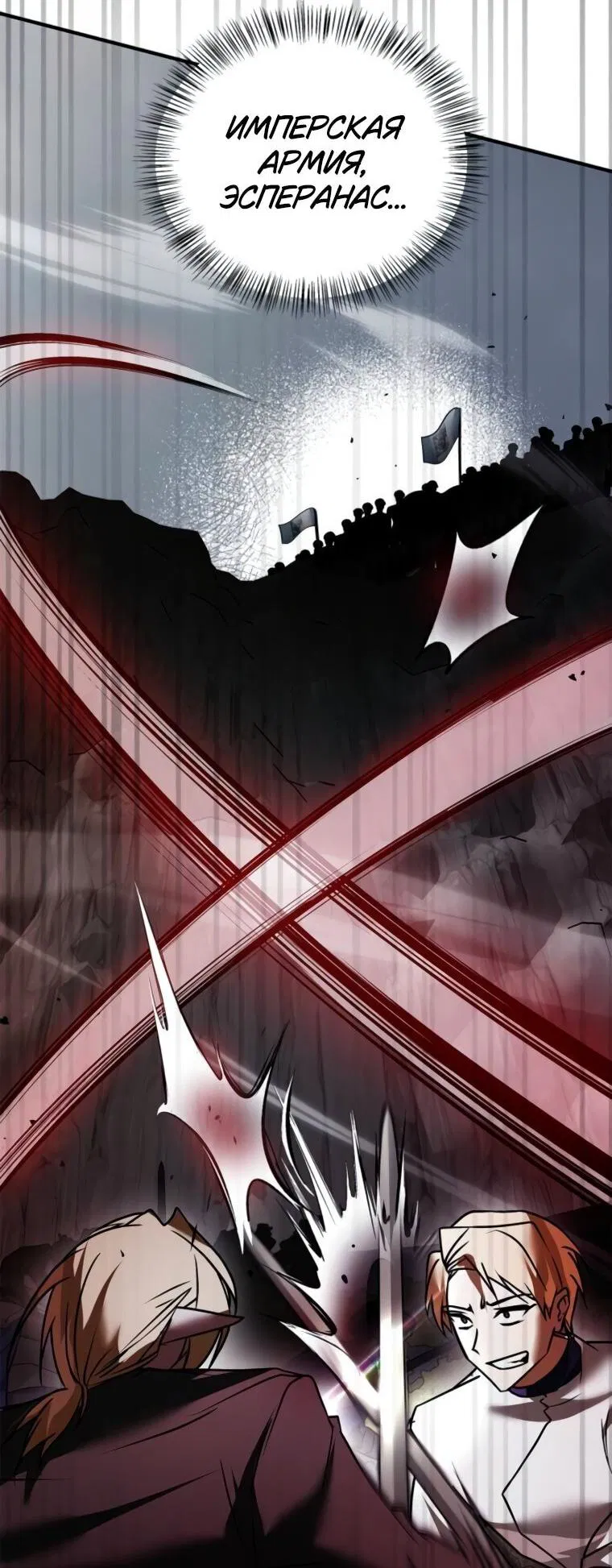 Манга Я не талантливый! - Глава 109 Страница 33