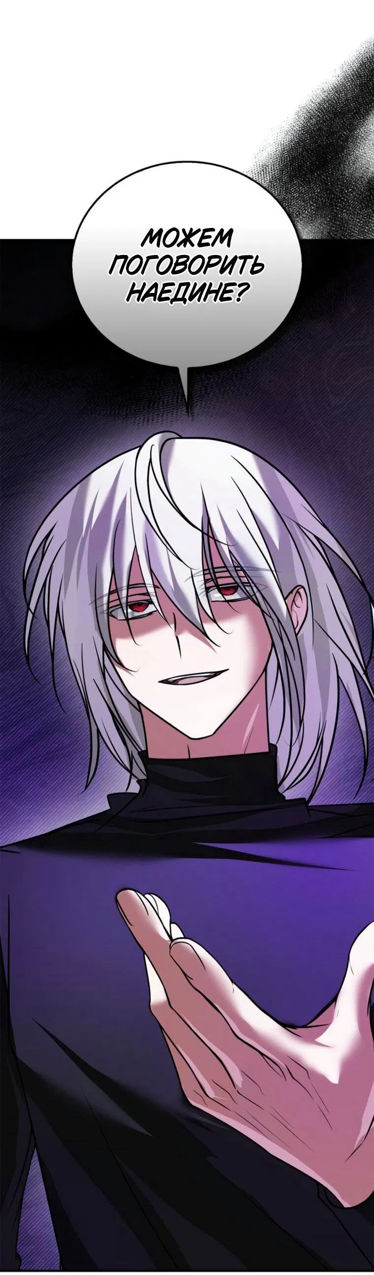 Манга Я не талантливый! - Глава 112 Страница 30