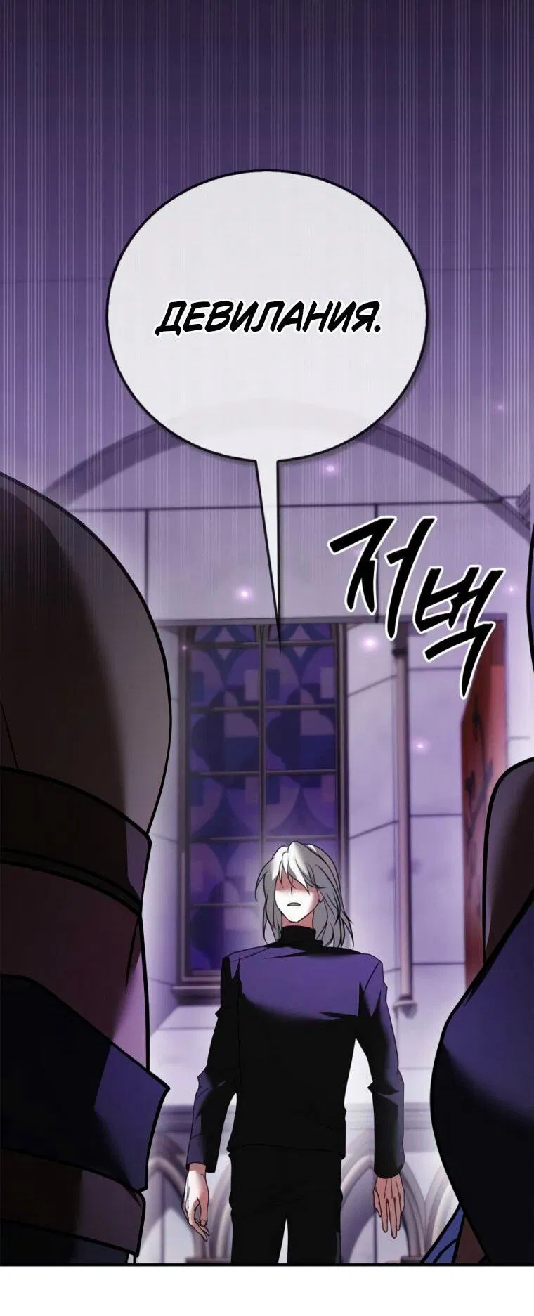 Манга Я не талантливый! - Глава 112 Страница 29