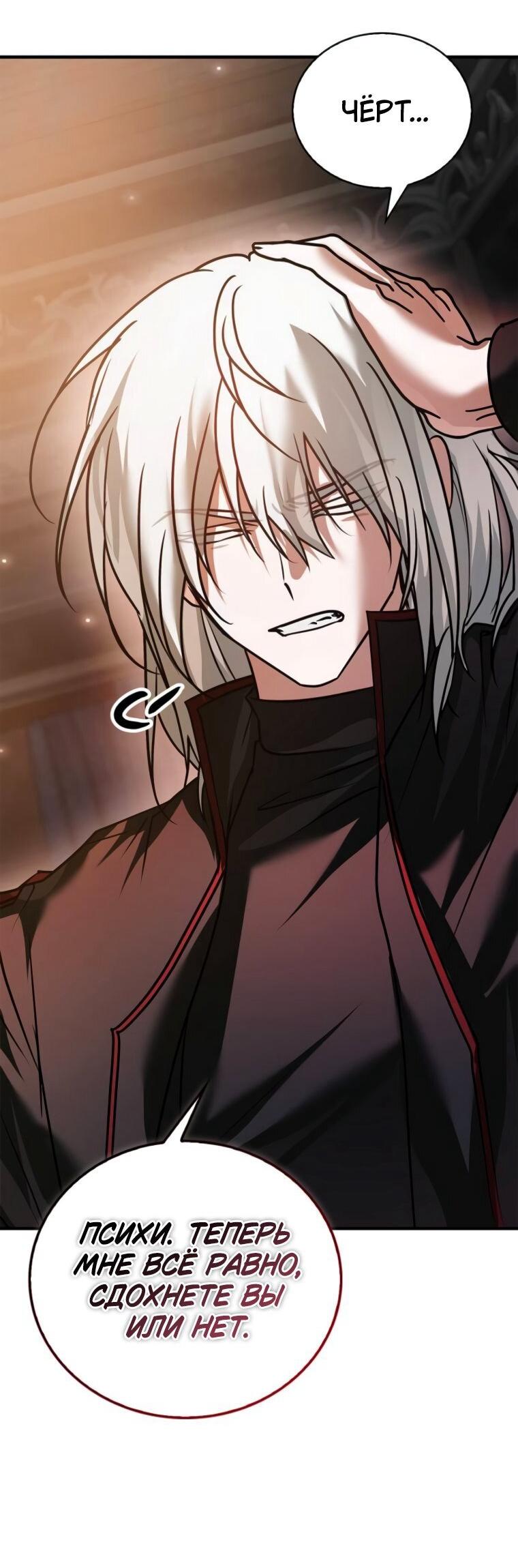 Манга Я не талантливый! - Глава 112 Страница 79