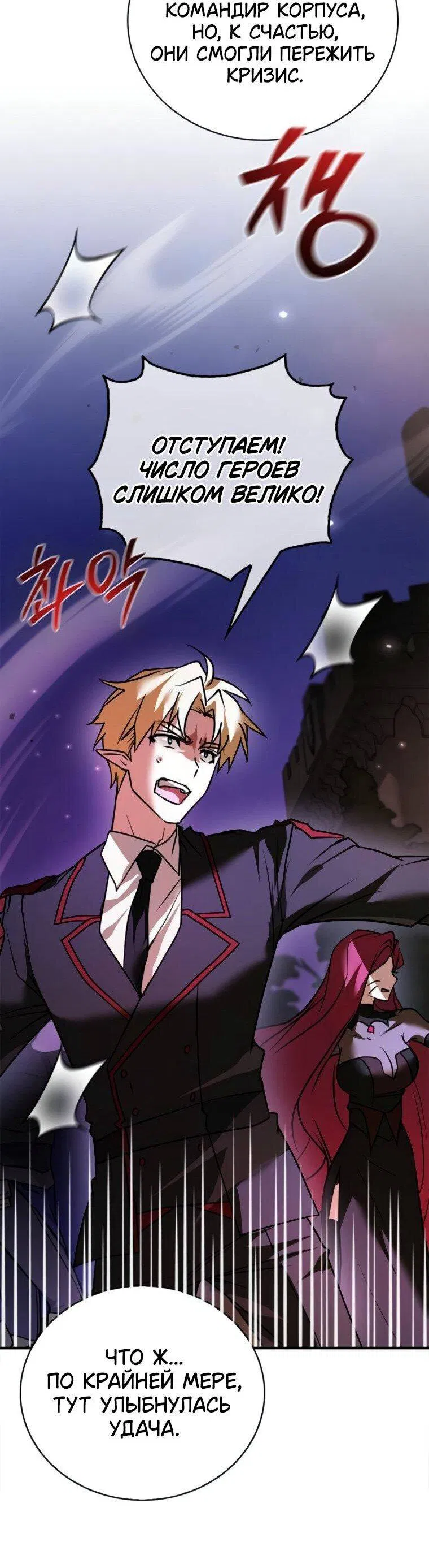 Манга Я не талантливый! - Глава 112 Страница 9