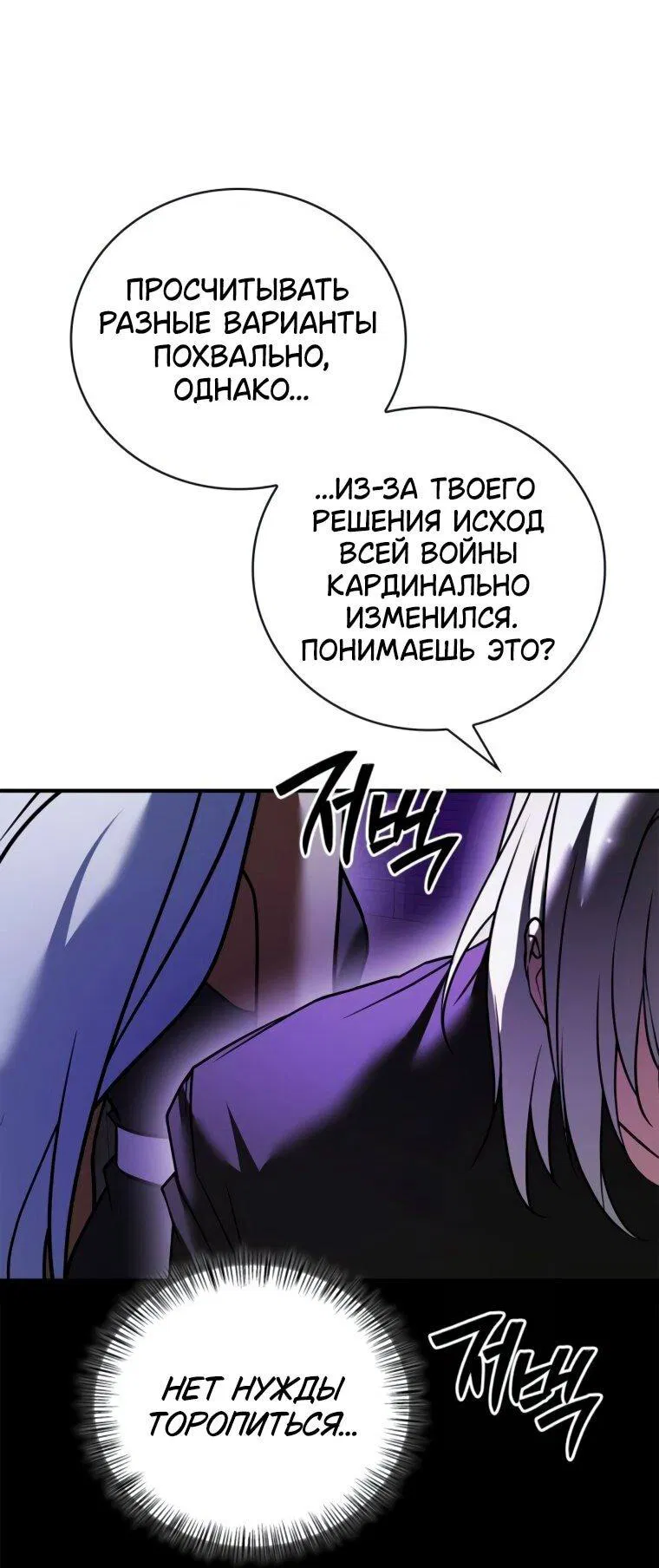 Манга Я не талантливый! - Глава 112 Страница 45