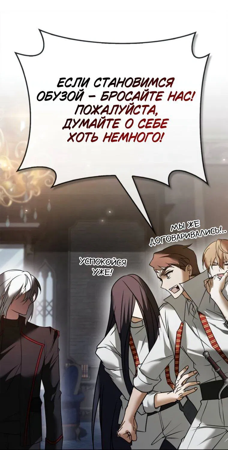 Манга Я не талантливый! - Глава 112 Страница 60