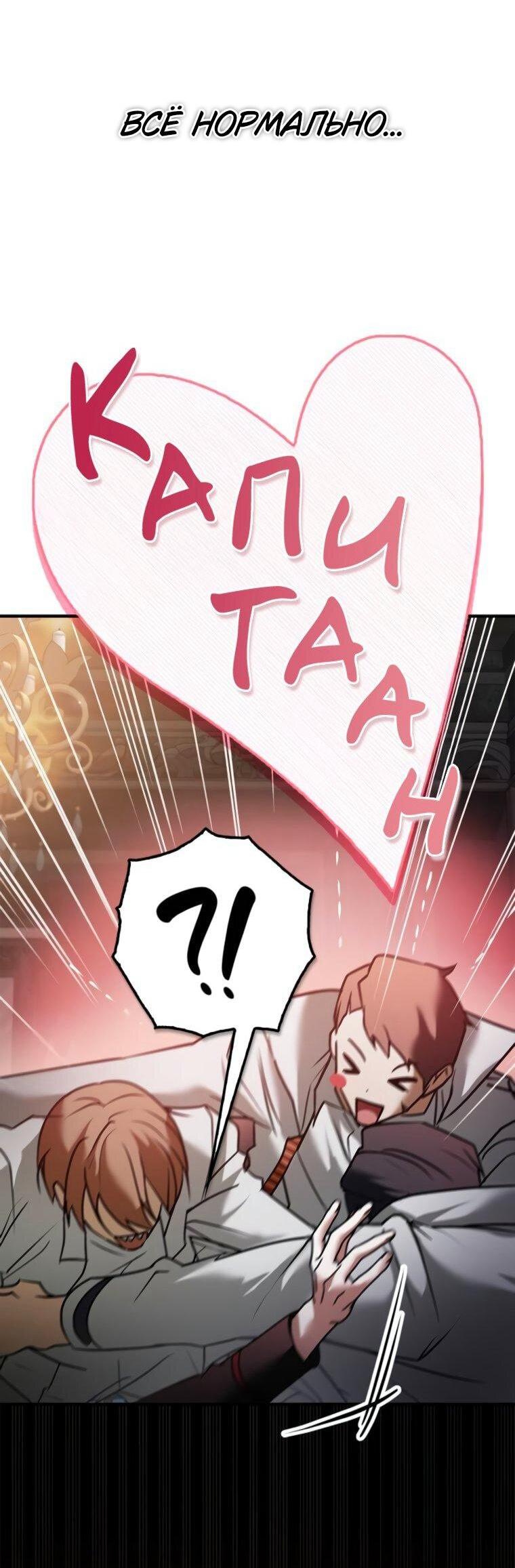 Манга Я не талантливый! - Глава 112 Страница 81