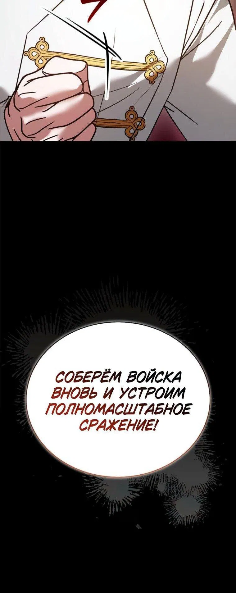 Манга Я не талантливый! - Глава 112 Страница 11