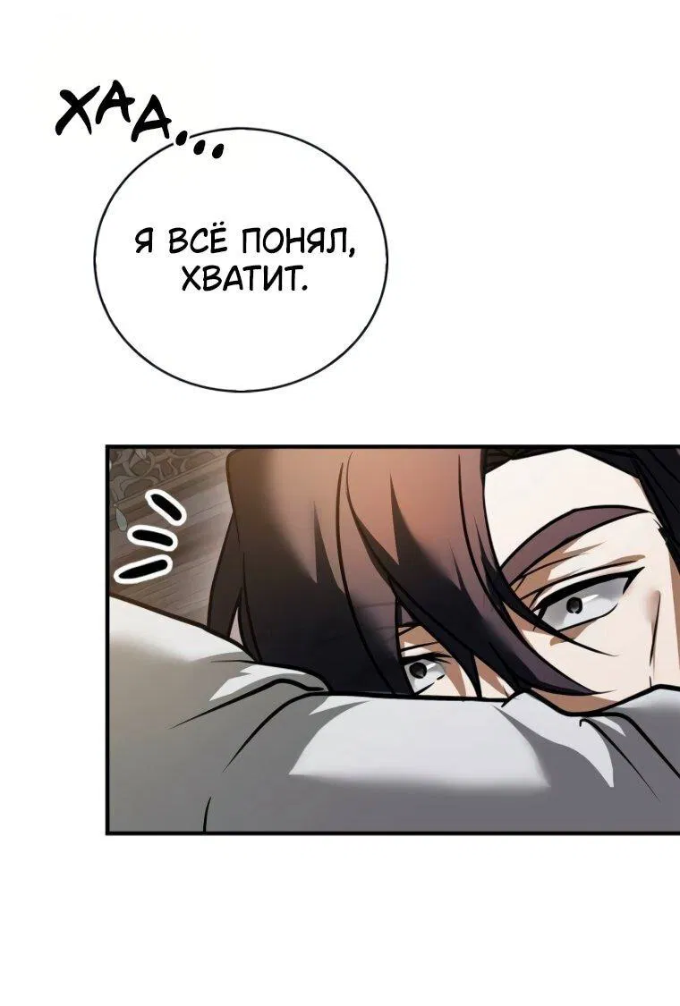 Манга Я не талантливый! - Глава 112 Страница 77