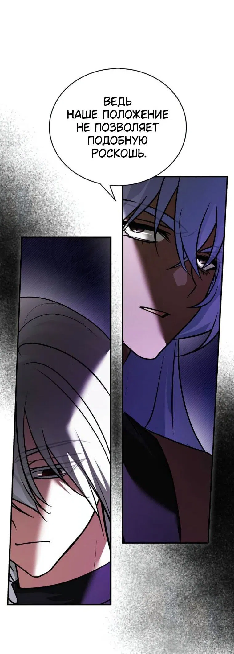 Манга Я не талантливый! - Глава 112 Страница 20