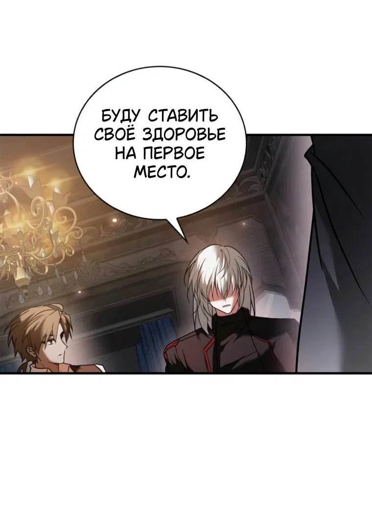 Манга Я не талантливый! - Глава 112 Страница 78