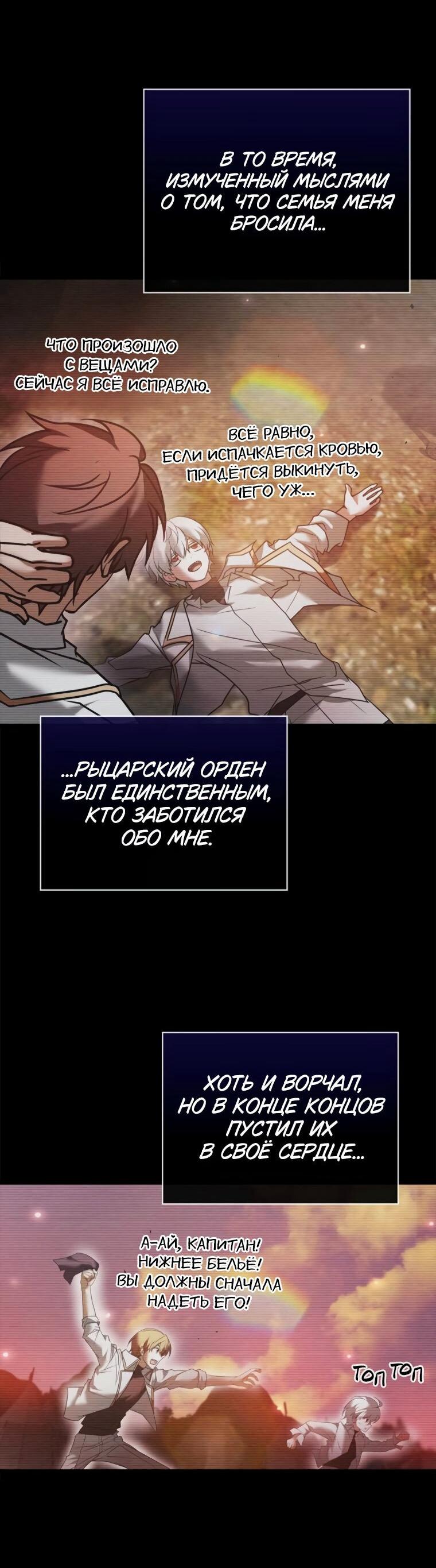 Манга Я не талантливый! - Глава 112 Страница 74