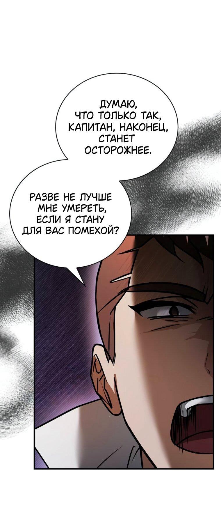 Манга Я не талантливый! - Глава 112 Страница 65