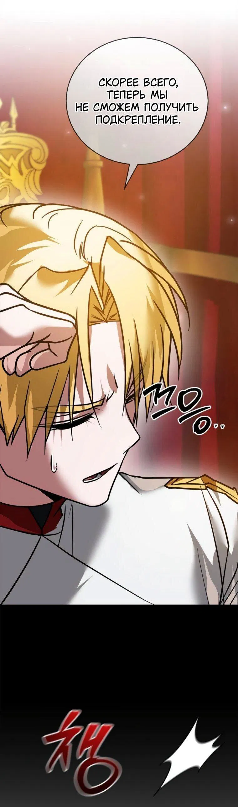 Манга Я не талантливый! - Глава 112 Страница 7