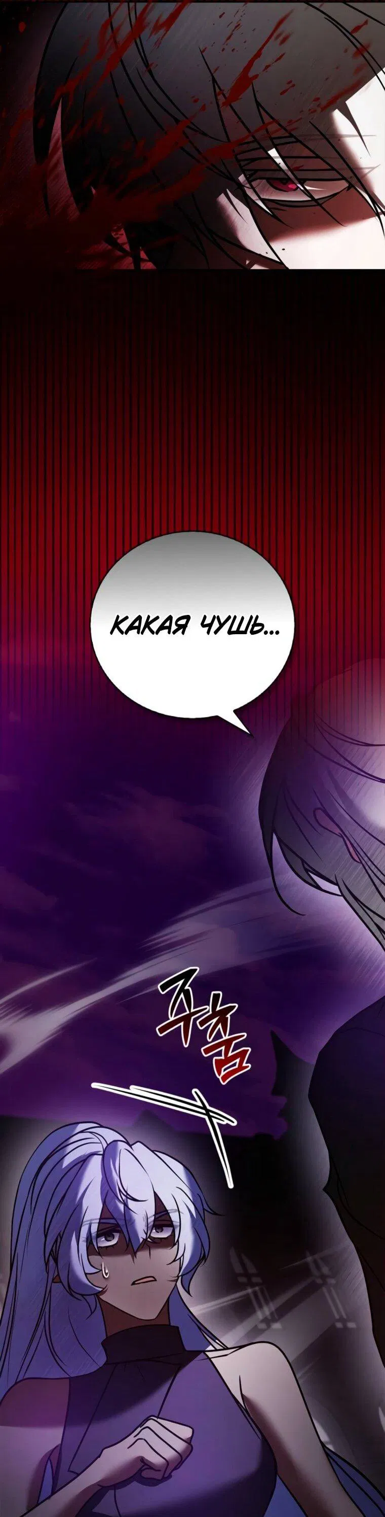 Манга Я не талантливый! - Глава 112 Страница 41