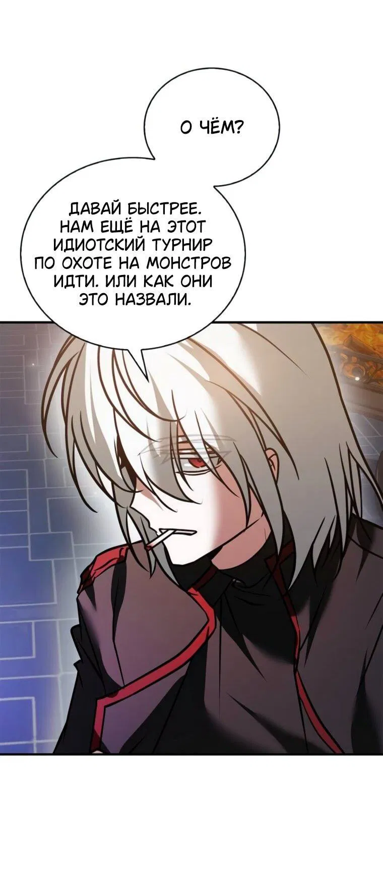 Манга Я не талантливый! - Глава 112 Страница 53