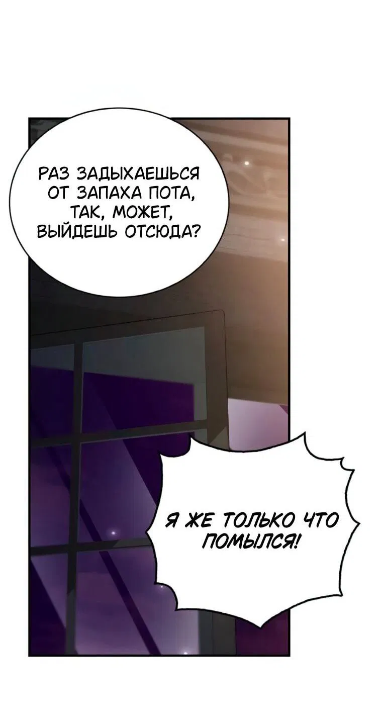 Манга Я не талантливый! - Глава 112 Страница 51