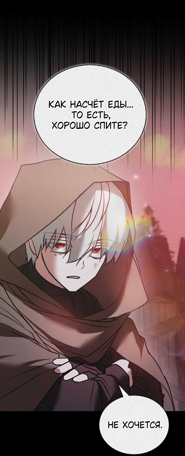 Манга Я не талантливый! - Глава 112 Страница 72