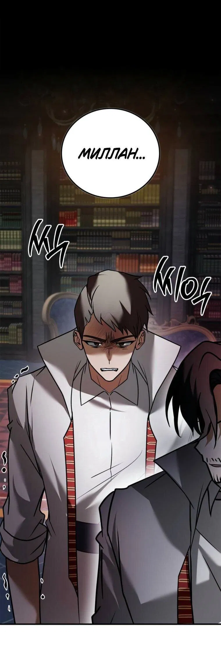 Манга Я не талантливый! - Глава 112 Страница 58