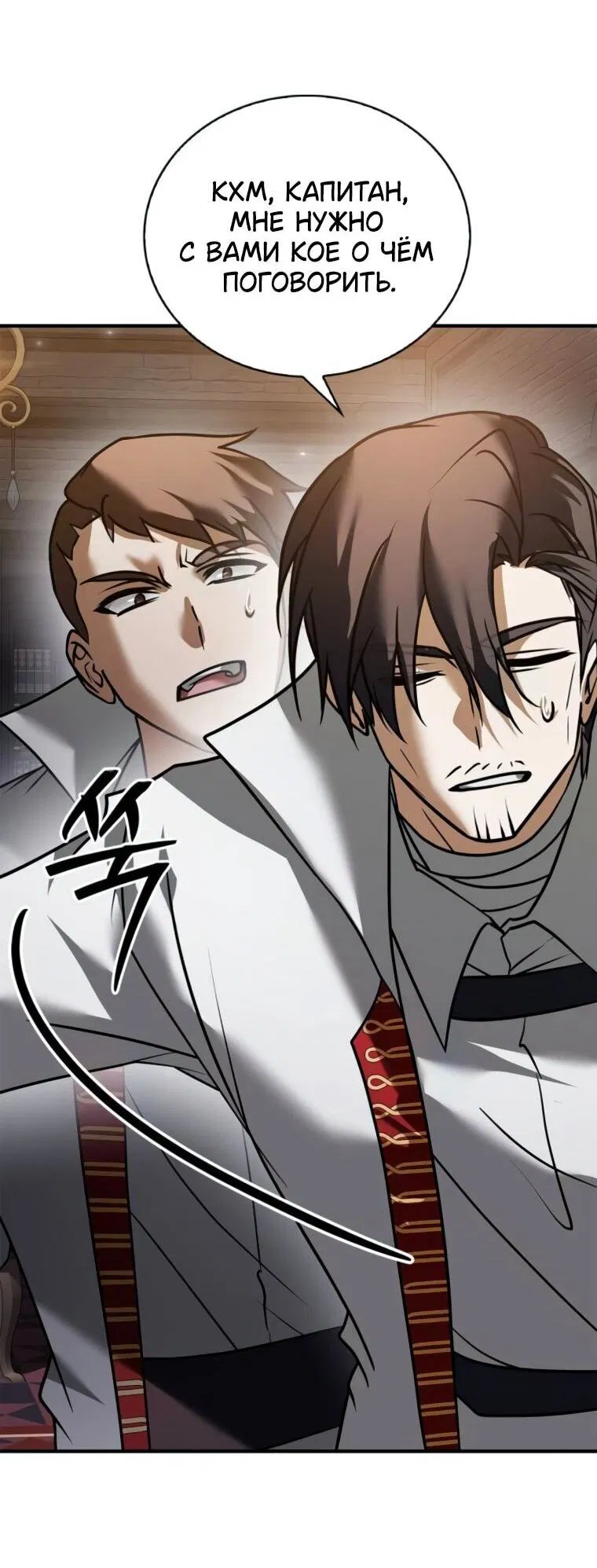 Манга Я не талантливый! - Глава 112 Страница 52