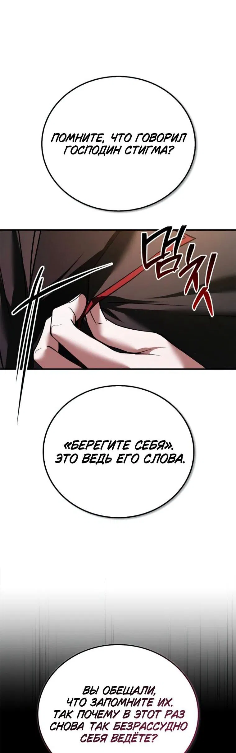 Манга Я не талантливый! - Глава 112 Страница 54