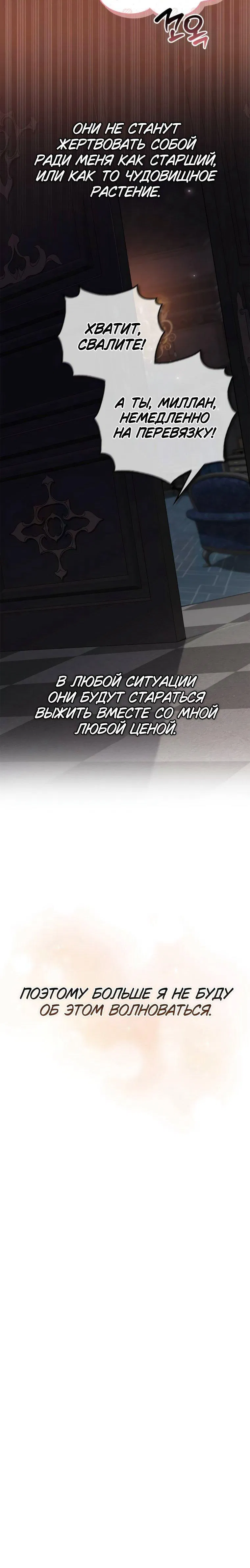 Манга Я не талантливый! - Глава 112 Страница 83