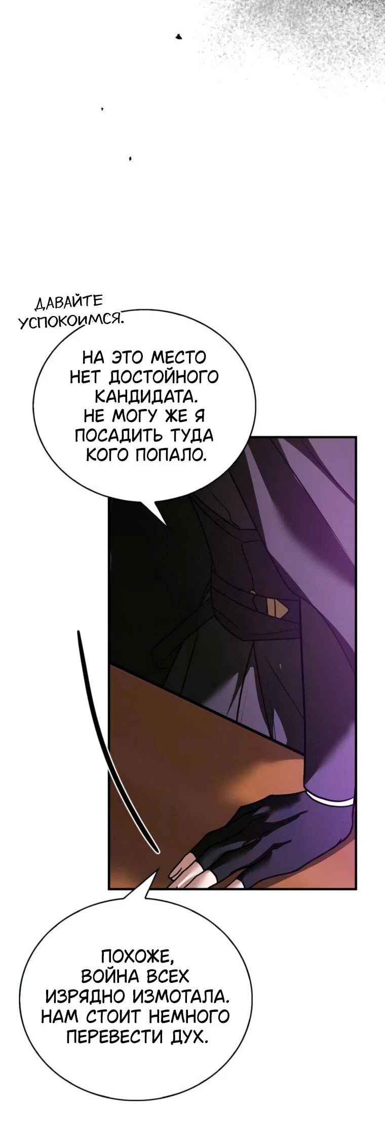 Манга Я не талантливый! - Глава 112 Страница 21