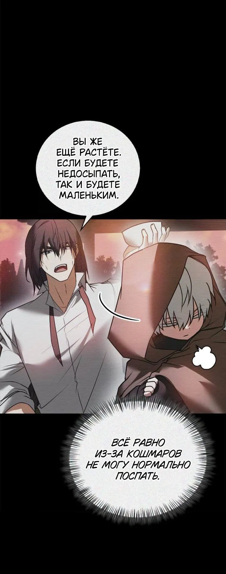 Манга Я не талантливый! - Глава 112 Страница 73