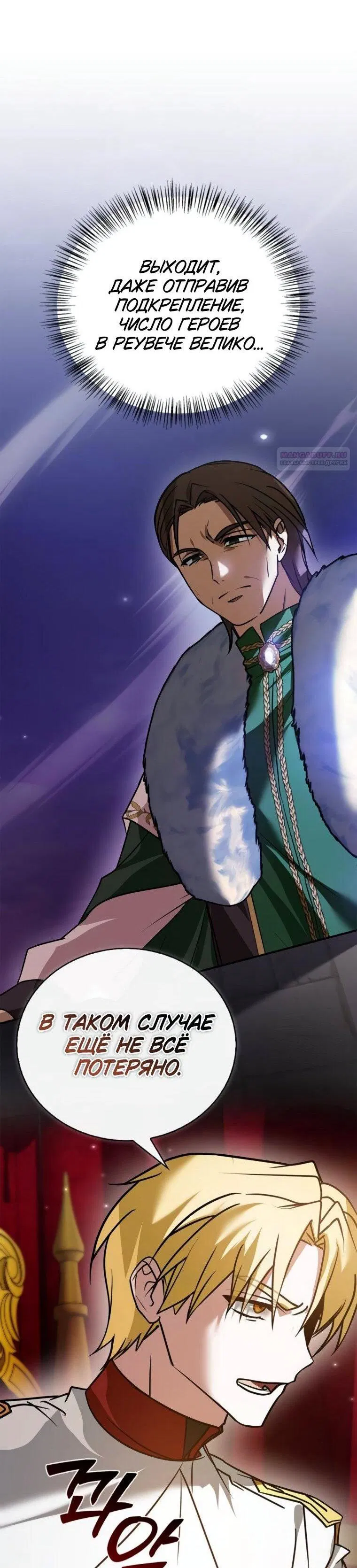 Манга Я не талантливый! - Глава 112 Страница 10