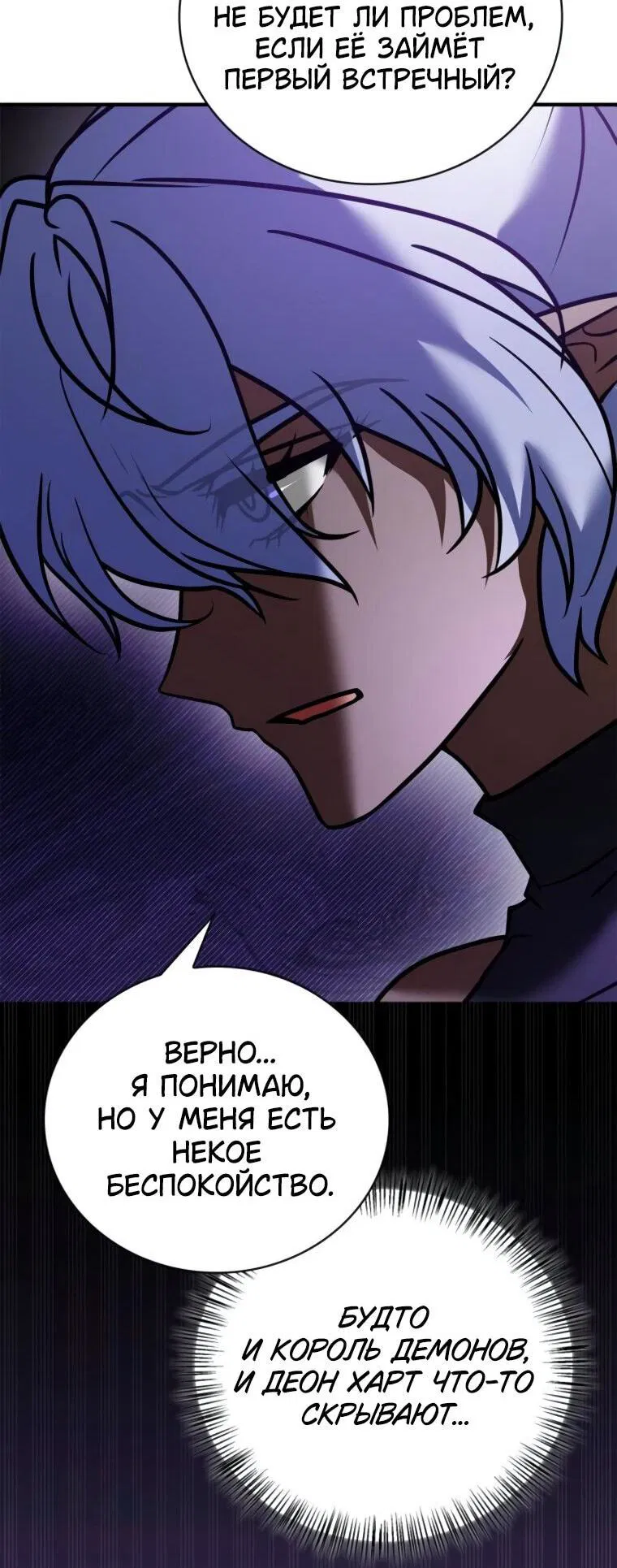 Манга Я не талантливый! - Глава 112 Страница 28