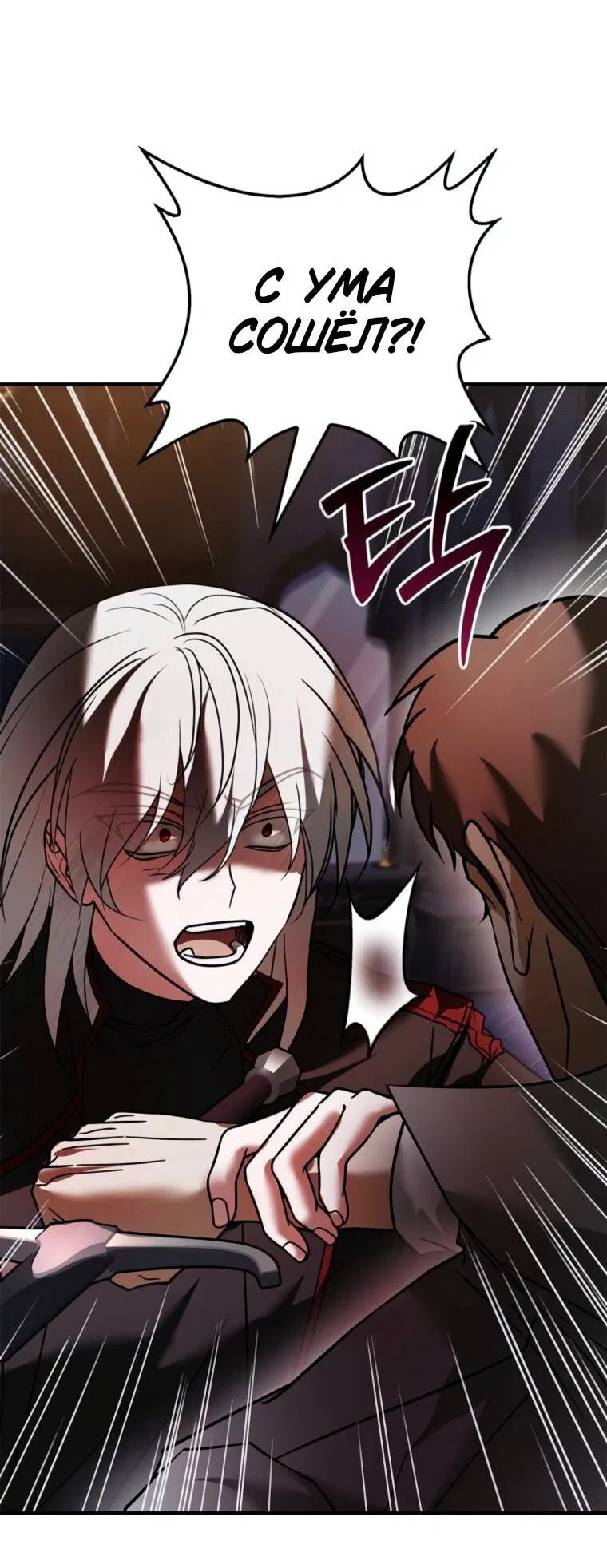 Манга Я не талантливый! - Глава 112 Страница 64