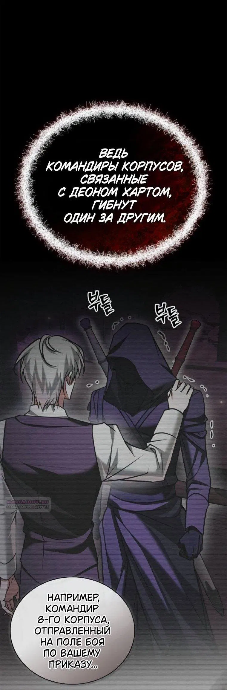 Манга Я не талантливый! - Глава 112 Страница 35