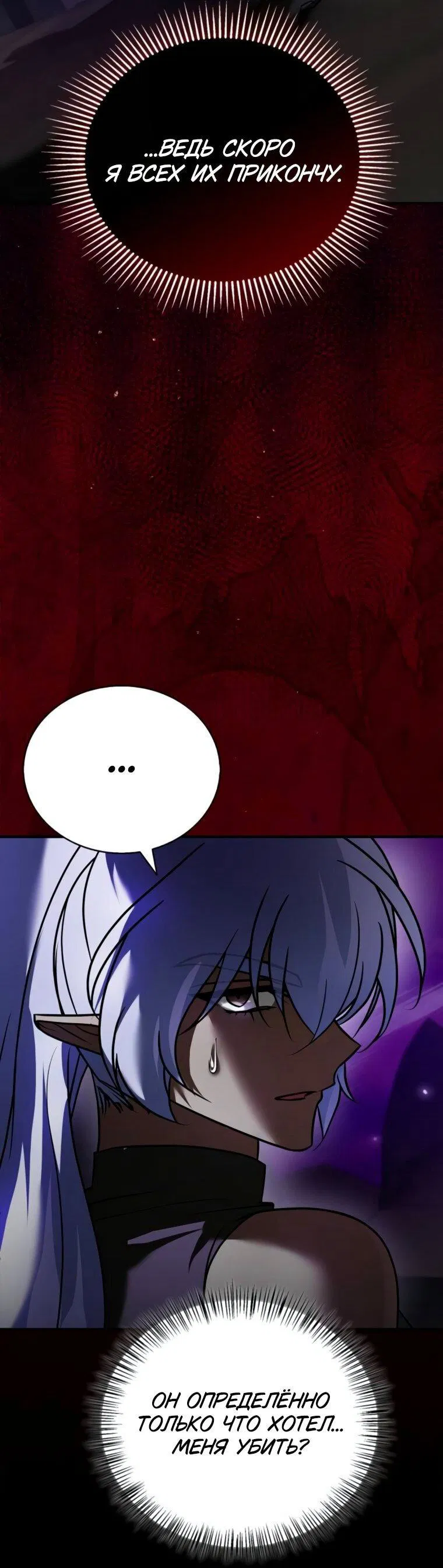 Манга Я не талантливый! - Глава 112 Страница 47