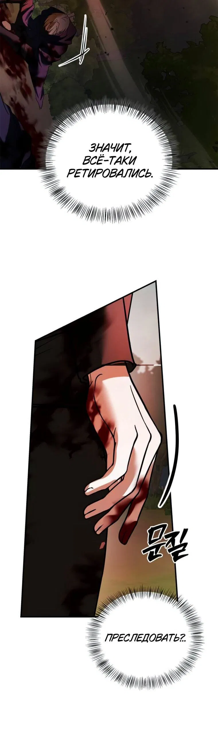 Манга Я не талантливый! - Глава 111 Страница 34