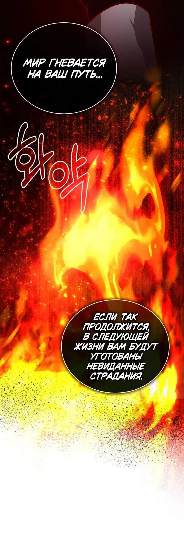 Манга Я не талантливый! - Глава 111 Страница 75