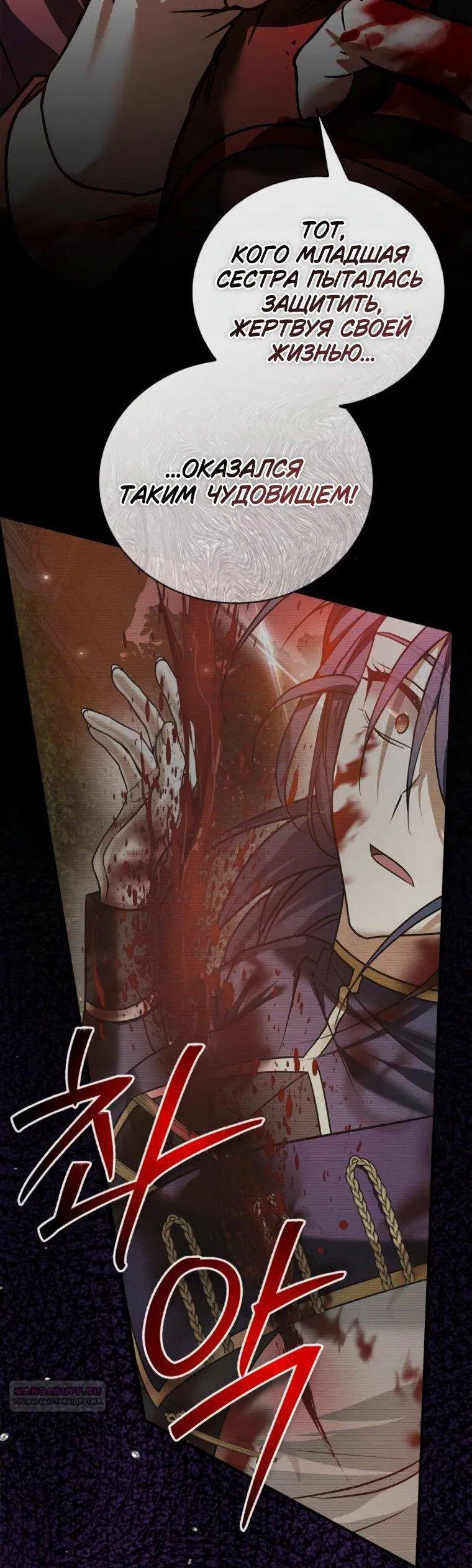 Манга Я не талантливый! - Глава 111 Страница 6