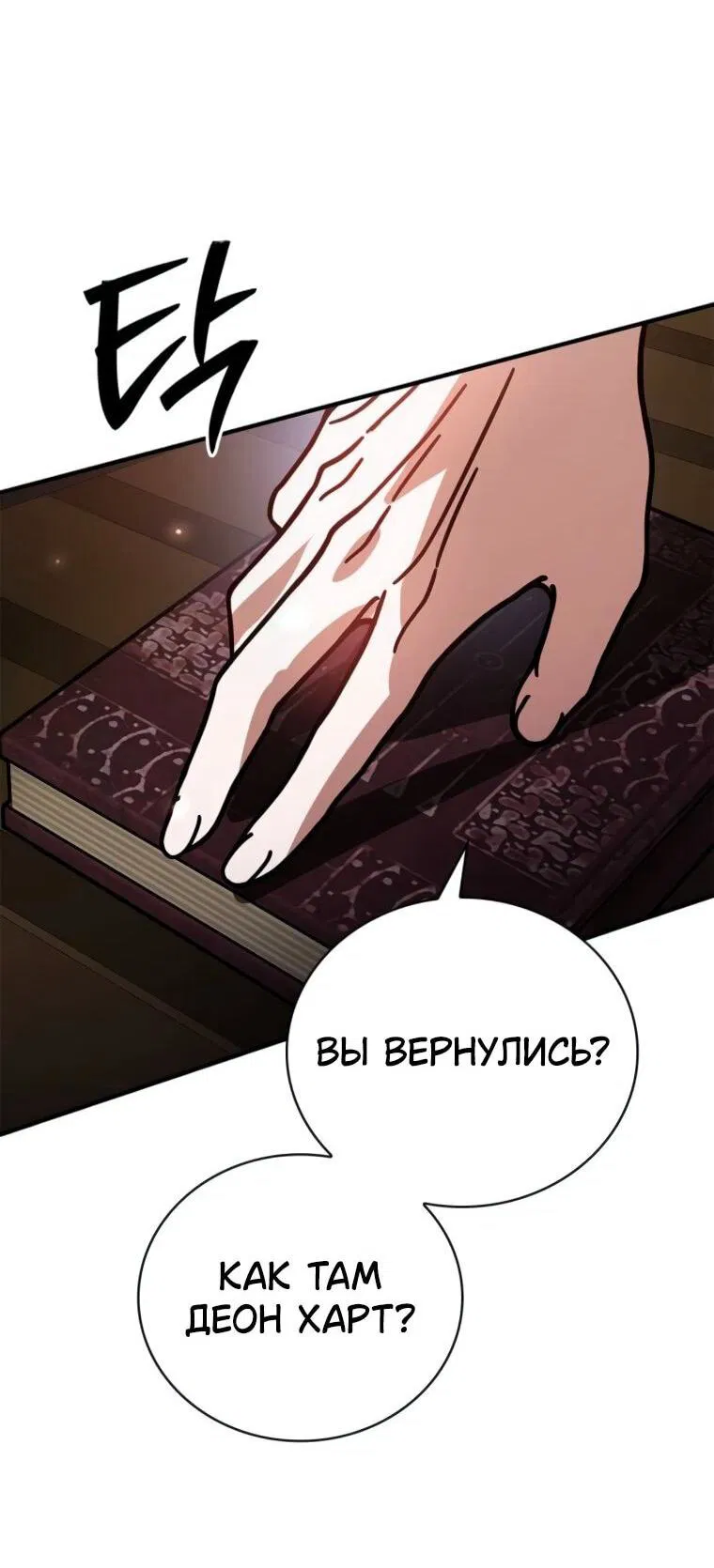 Манга Я не талантливый! - Глава 111 Страница 43