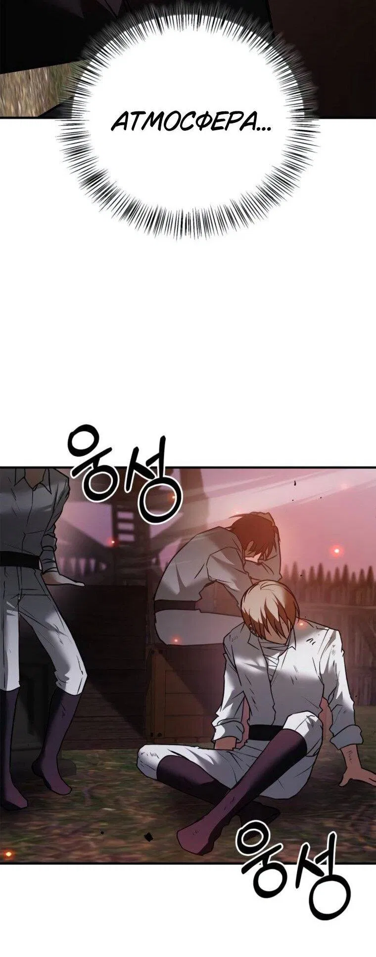 Манга Я не талантливый! - Глава 111 Страница 52