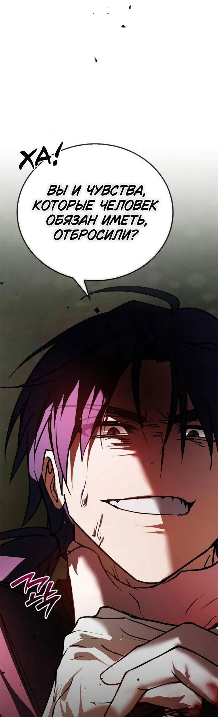 Манга Я не талантливый! - Глава 111 Страница 5