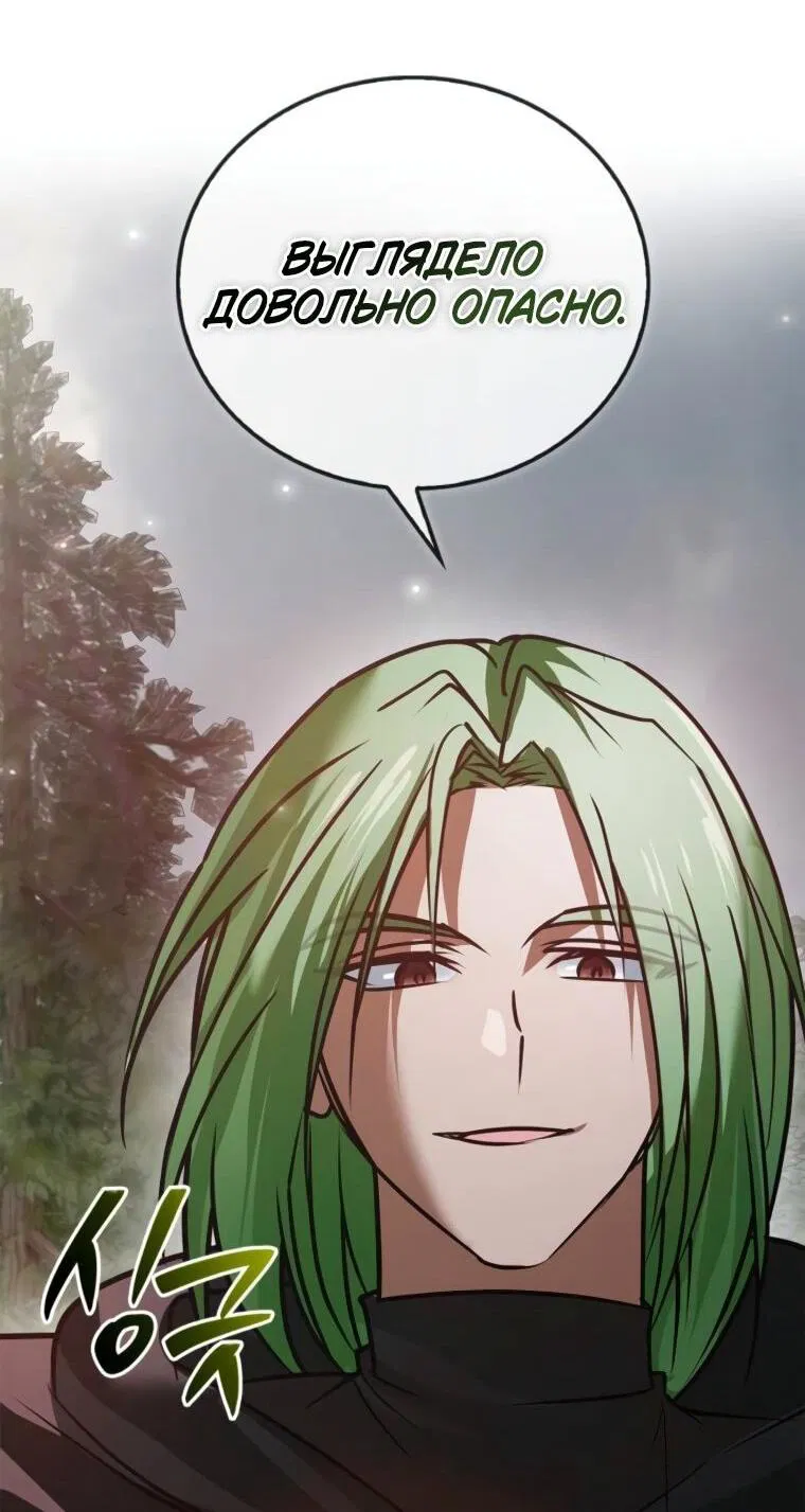 Манга Я не талантливый! - Глава 111 Страница 45