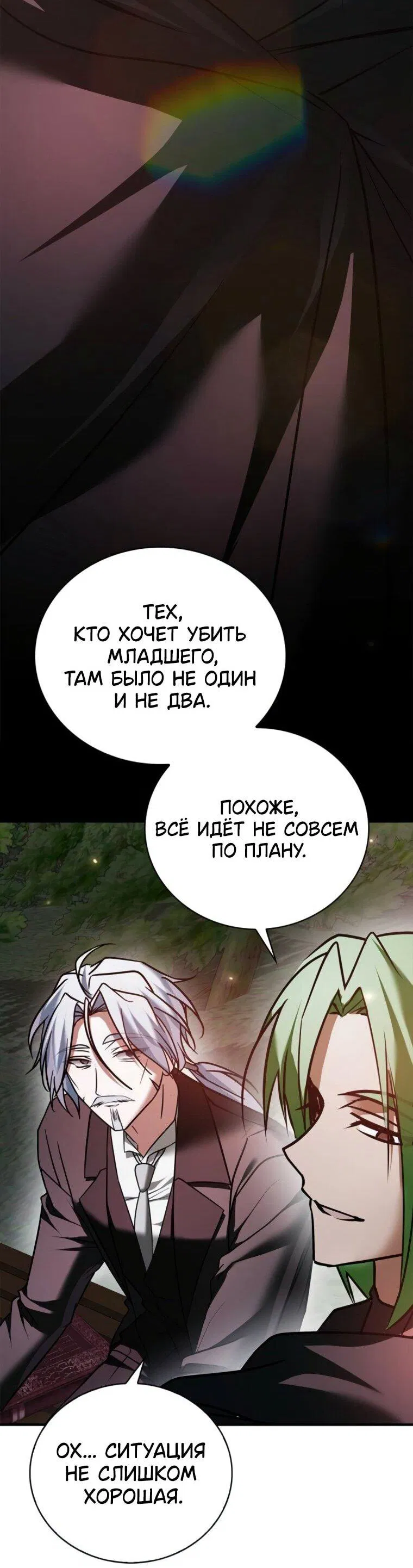 Манга Я не талантливый! - Глава 111 Страница 46