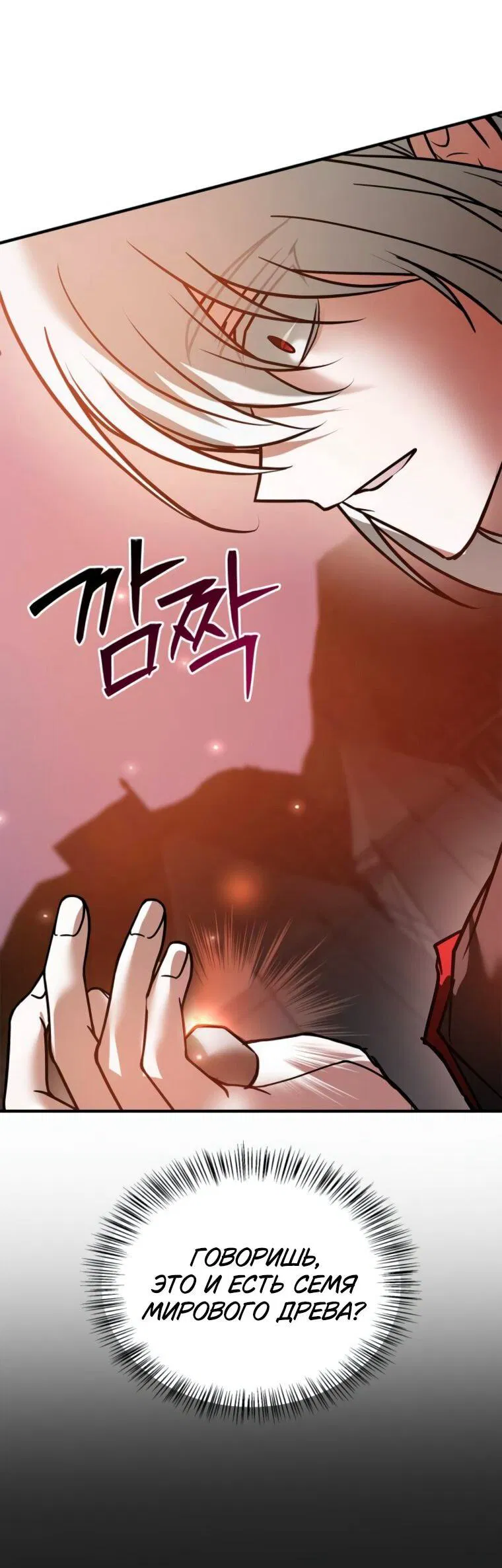 Манга Я не талантливый! - Глава 111 Страница 65