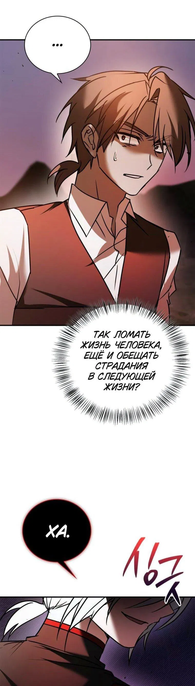 Манга Я не талантливый! - Глава 111 Страница 76