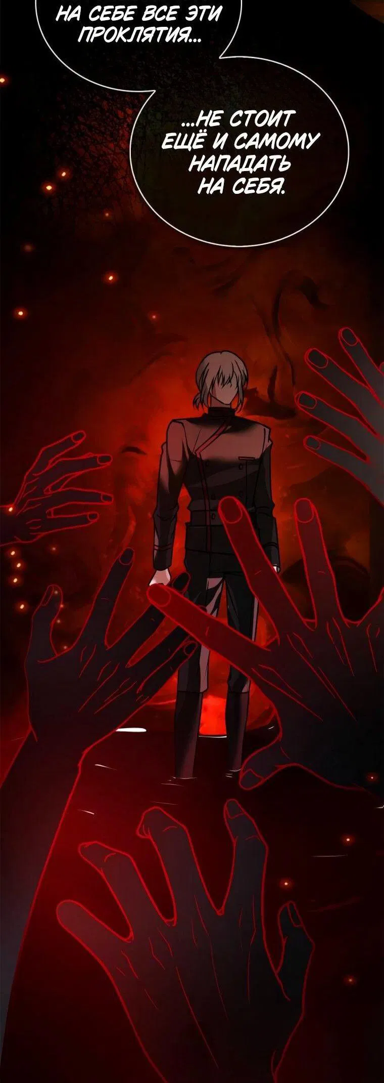 Манга Я не талантливый! - Глава 111 Страница 74