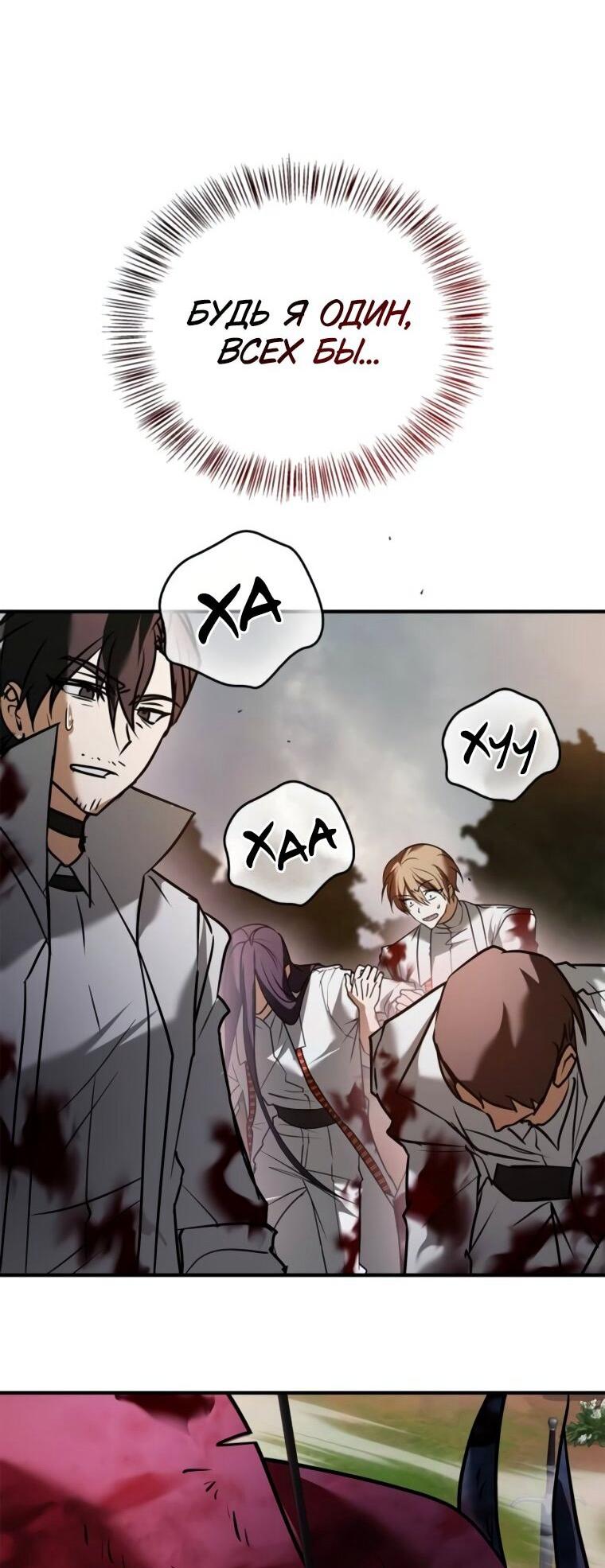 Манга Я не талантливый! - Глава 111 Страница 35