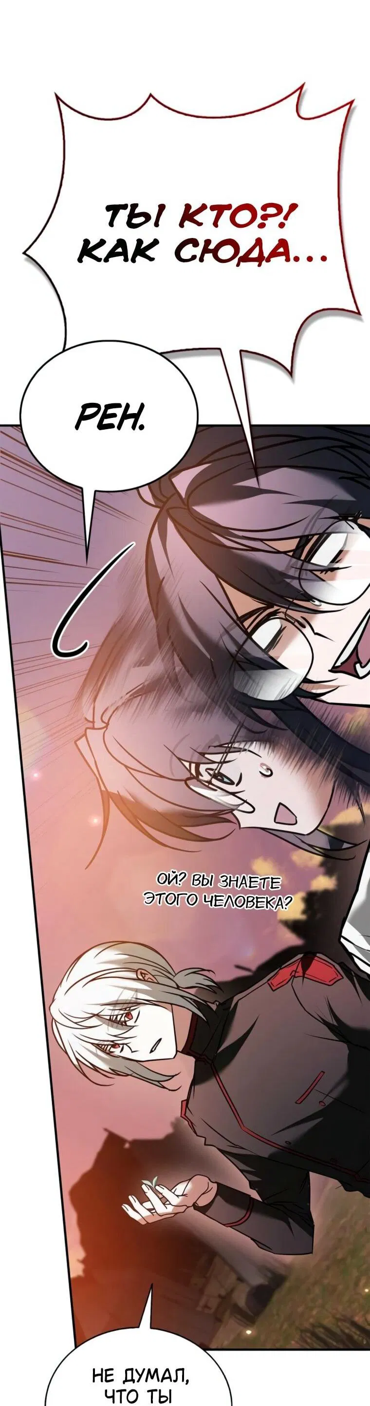 Манга Я не талантливый! - Глава 111 Страница 61